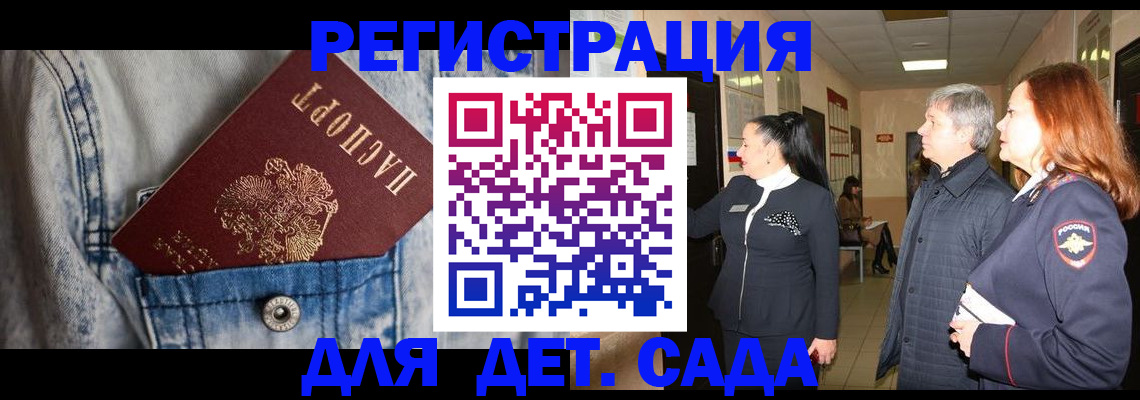 регистрация для дет. сада в Зеленогорске