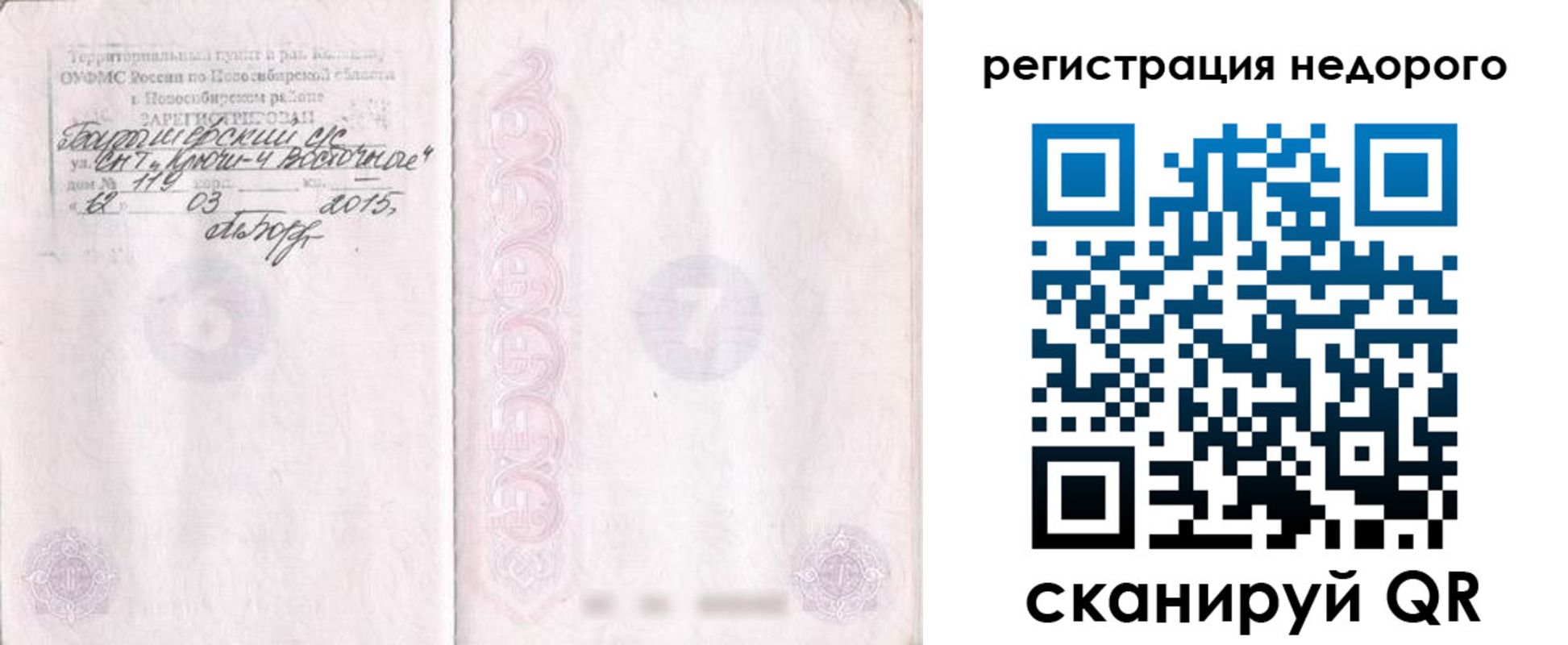 прописка регистрация в Зеленогорске