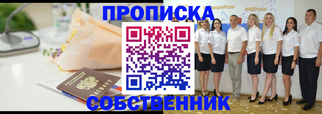 временная регистрация законно в Зеленогорске