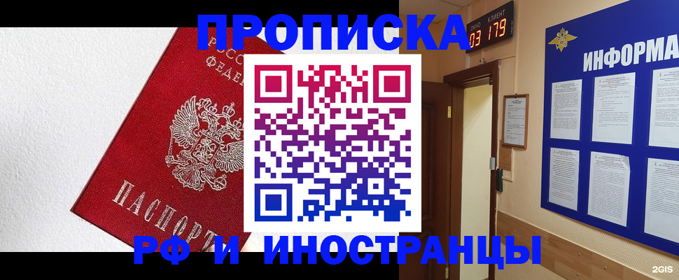 прописка в Зеленогорске