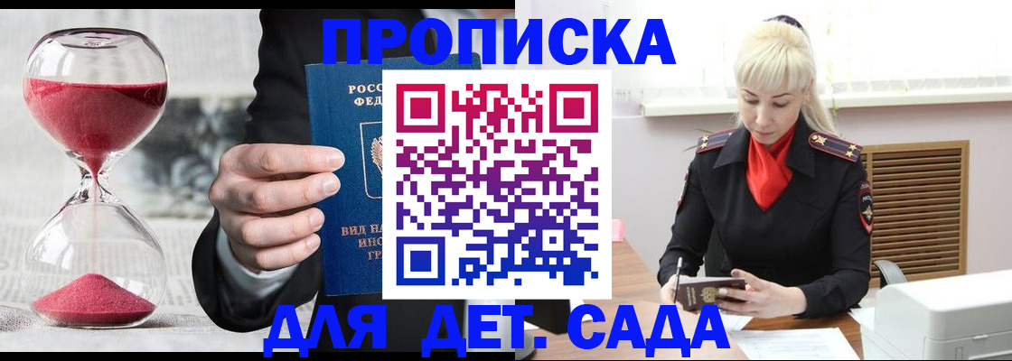 временная регистрация законно в Зеленогорске