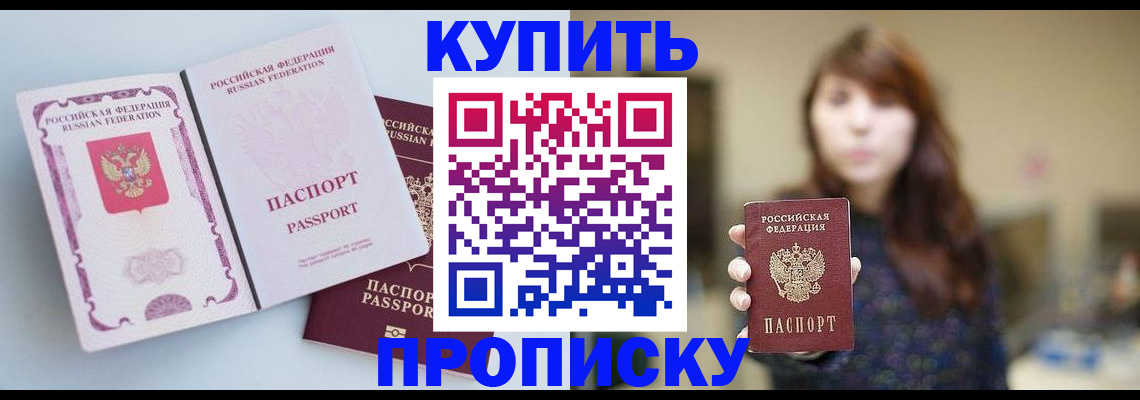 прописка регистрация в Зеленогорске