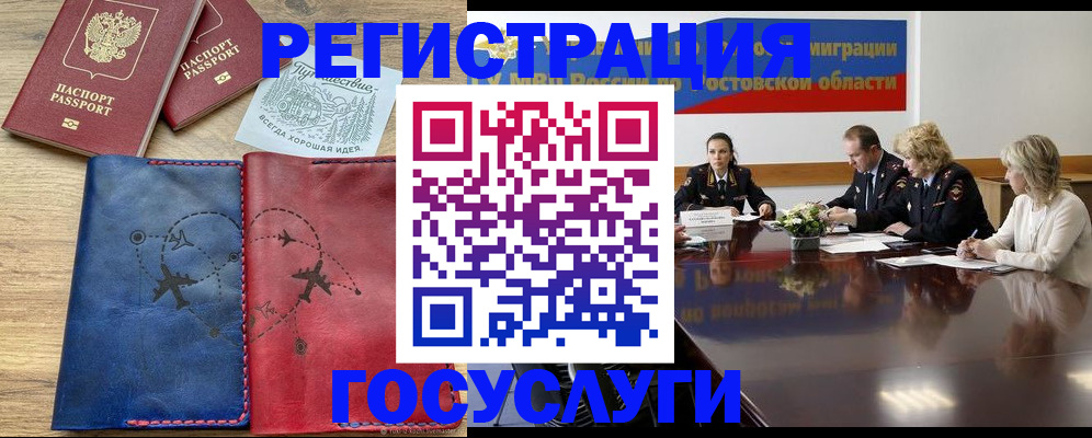 регистрация в Зеленогорске