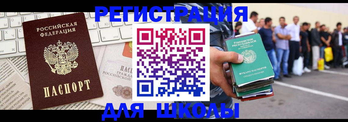 регистрация в Зеленогорске